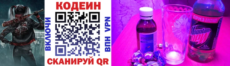 Купить где Бутурлиновка Codein напиток Lean (лин)
